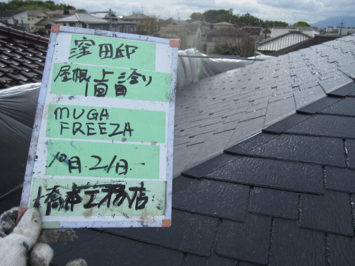 奈良県大和郡山市　K様　屋根塗装工事