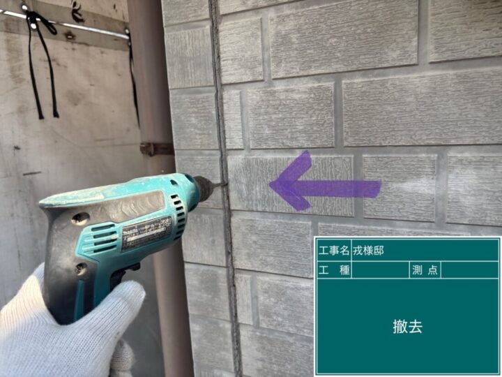 外壁コーキング改修 撤去