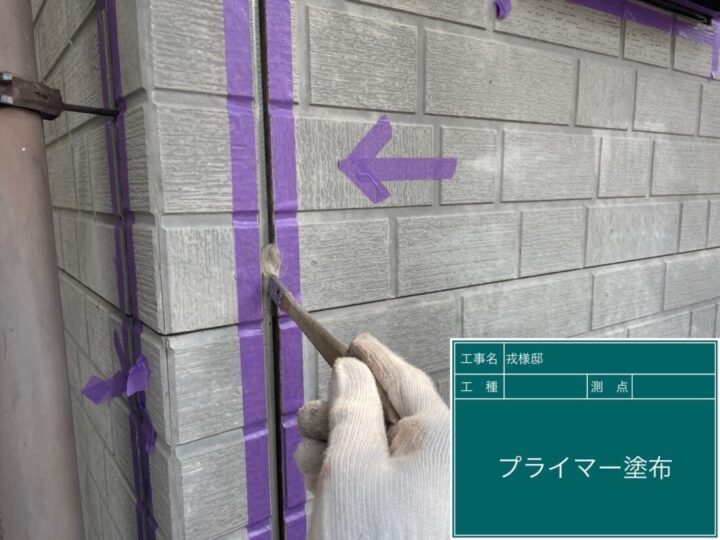 外壁コーキング改修 プライマー塗布