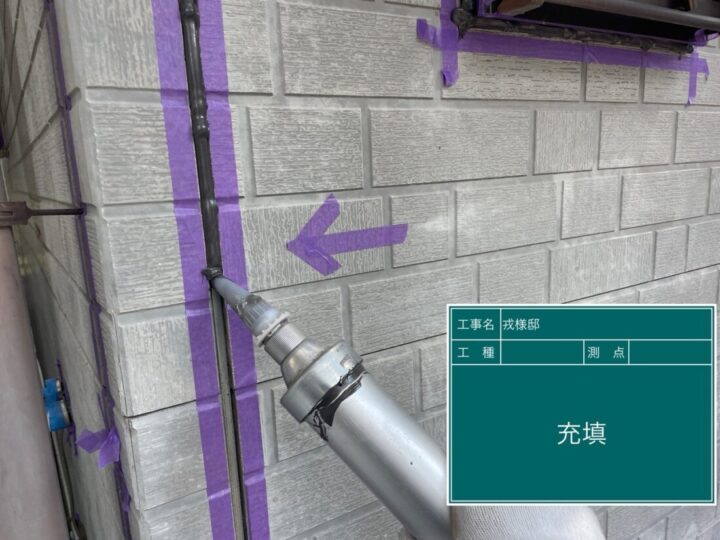 外壁コーキング改修 充填