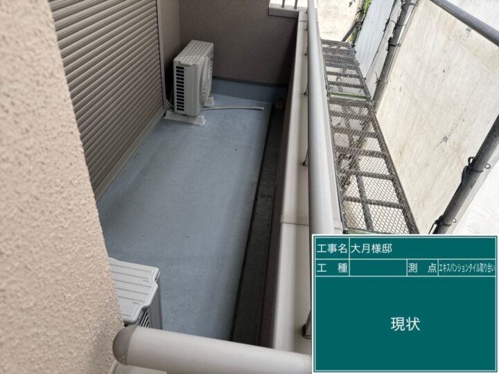 ベランダ保護トップ塗り替え　施行前