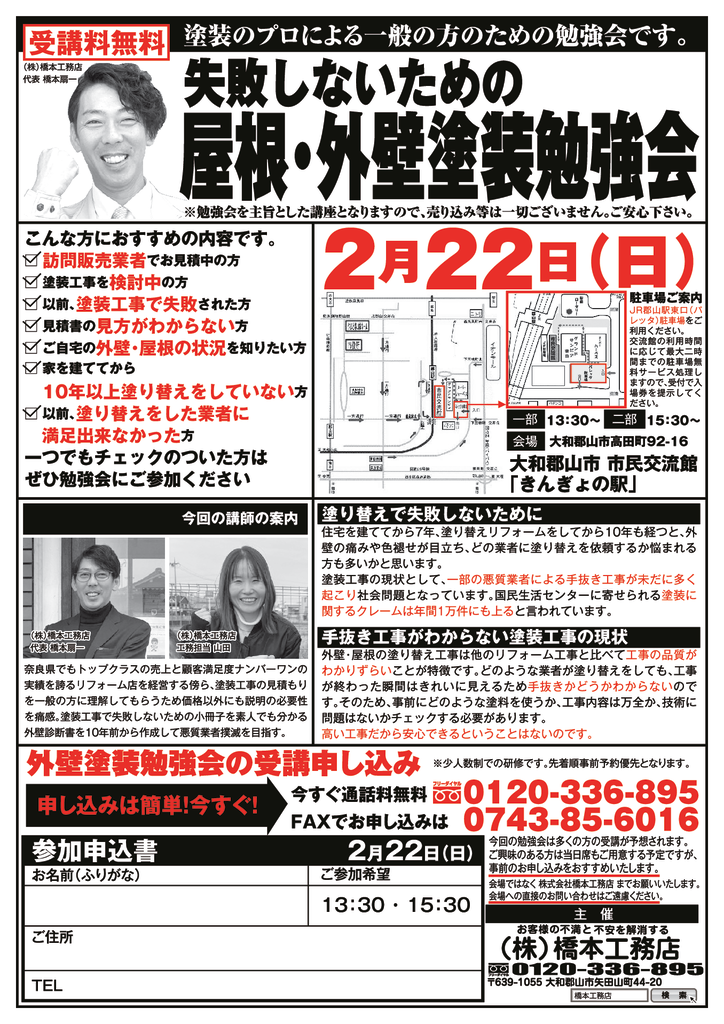 失敗しないための屋根・外壁塗装勉強  2/22(日)開催【橋本工務店】